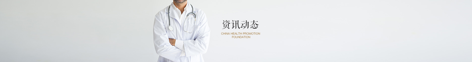 资讯动态