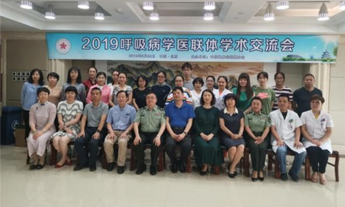 2019呼吸病学医联体学术交流会在京召开